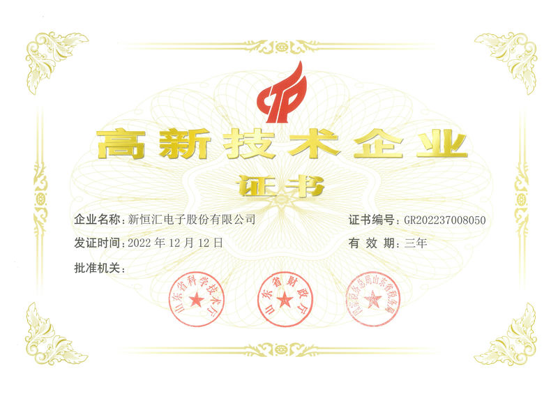 高新技術(shù)企業(yè)